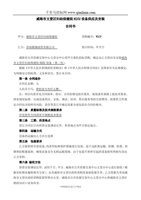 妇幼保健院设备供应及安装验收报告公示招投标书范本