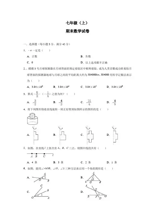 湖北省宜昌市第一学期七年级(上)期末数学试卷(含详细答案)