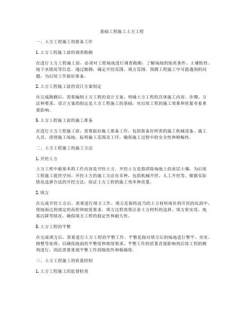 基础工程施工土方工程