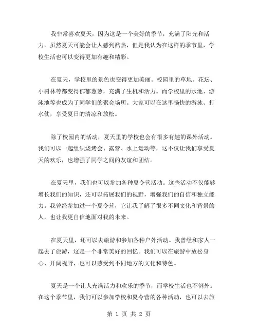 夏天的学校作文范文