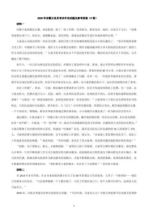 2020年安徽公务员考试申论试题及参考答案(C卷)