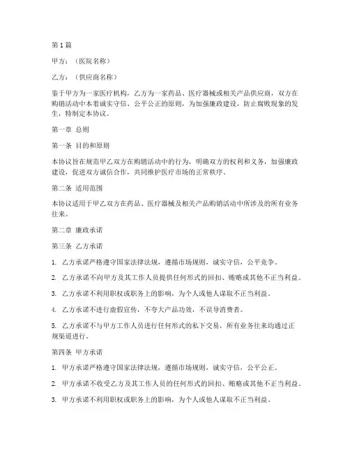医院购销廉政协议书范本(3篇)