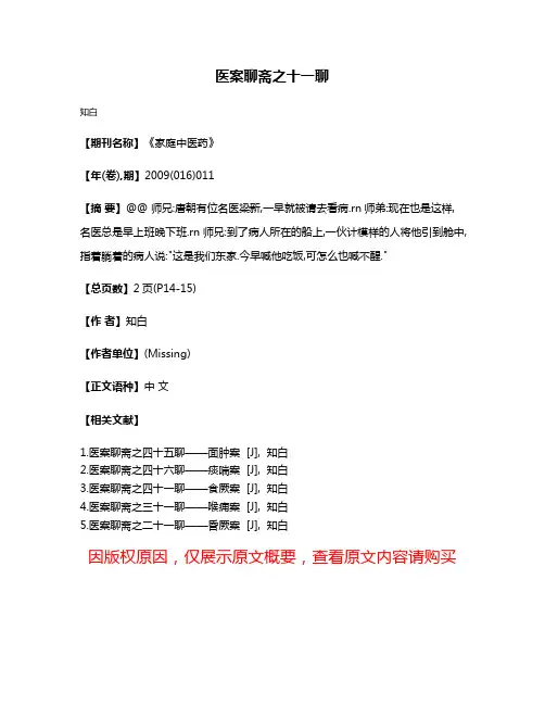 医案聊斋之十一聊
