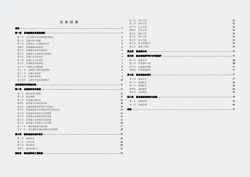 新农村规划设计-中规院北川羌族自治县新县城总体规划-第一部分-文本0304