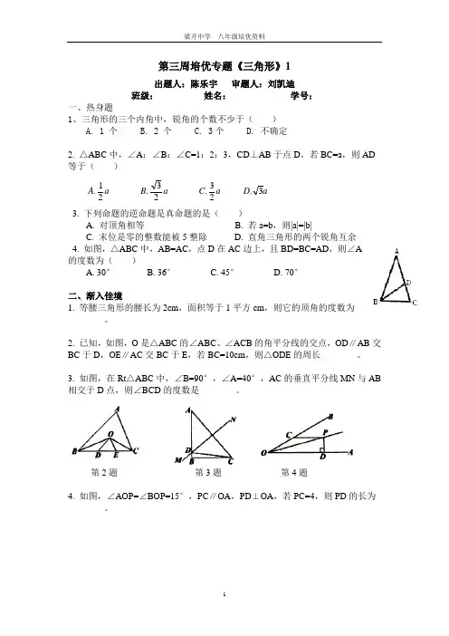 《三角形》培优专题