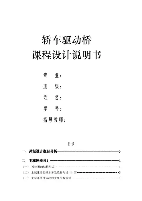 轿车驱动桥设计说明书