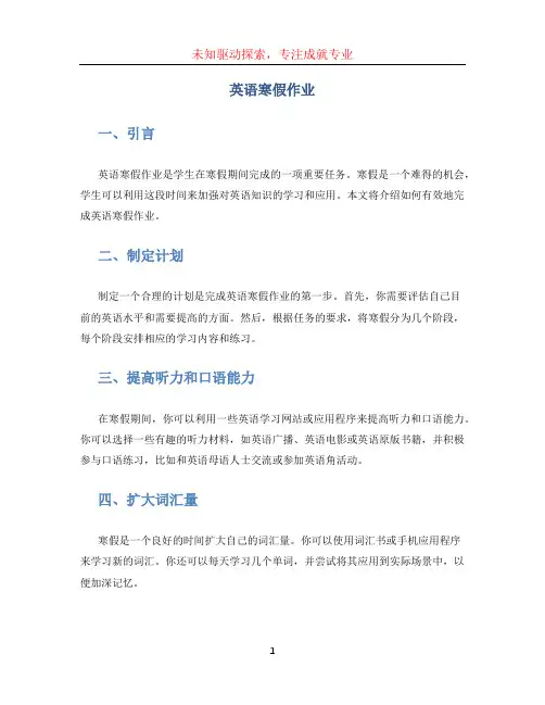 英语寒假作业(1)