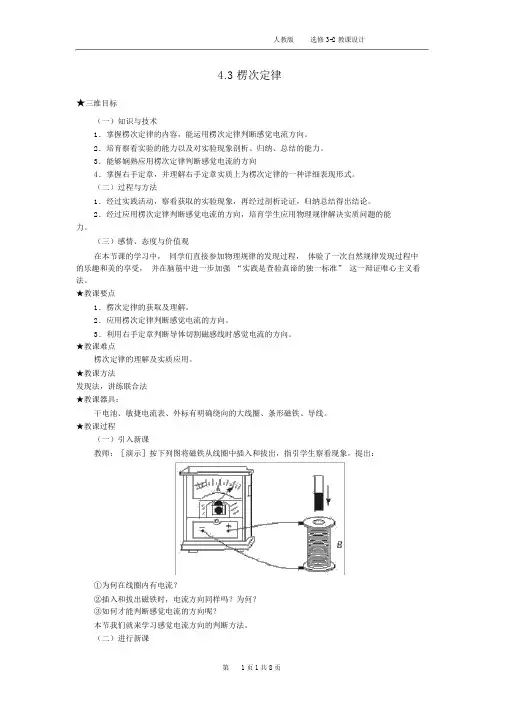 (完整版)4.3楞次定律教案