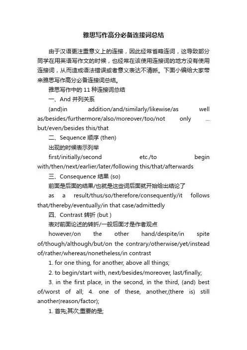 雅思写作高分必备连接词总结