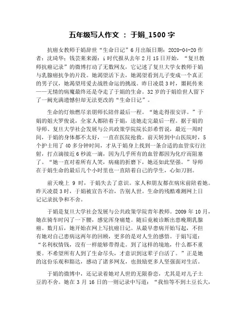 五年级写人作文 ： 于娟_1500字