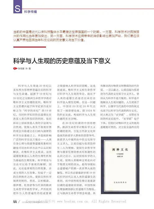 科学与人生观的历史意蕴及当下意义