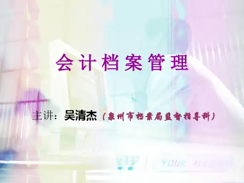 会计档案管理(PPT38页).ppt
