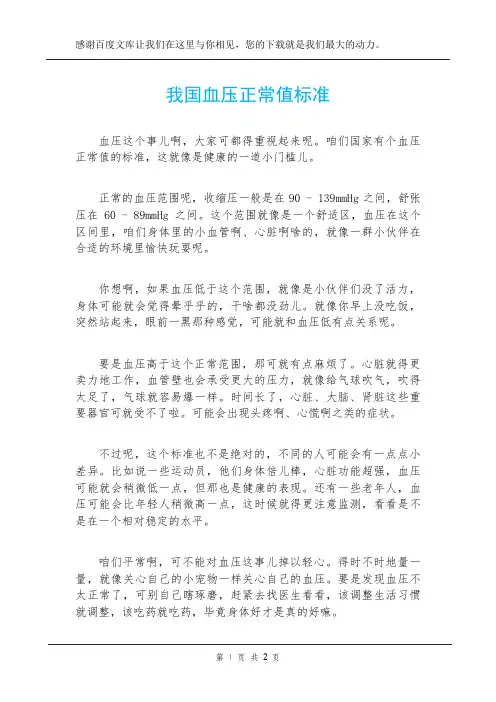 我国血压正常值标准