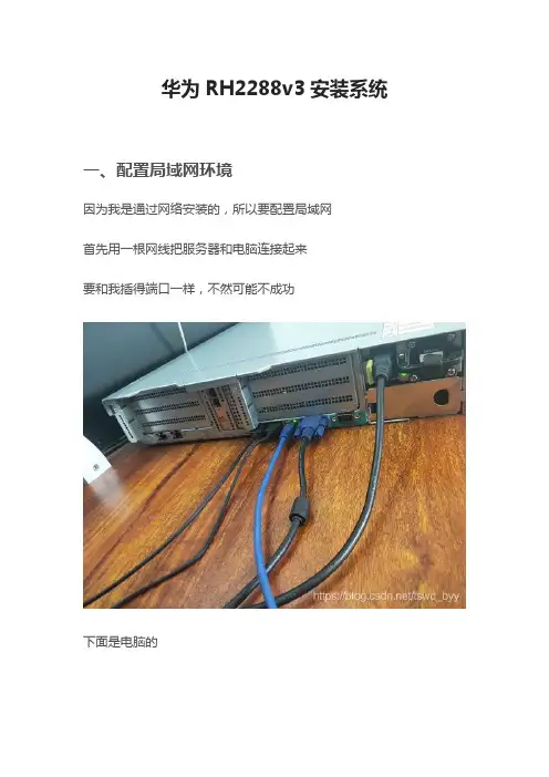 华为RH2288v3安装系统