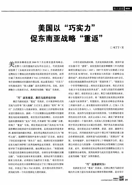 美国以“巧实力”促东南亚战略“重返”