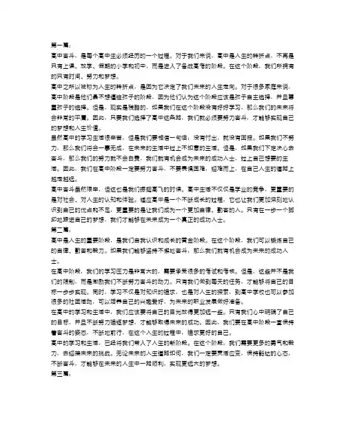 高中奋斗议论文范文800字【三篇】