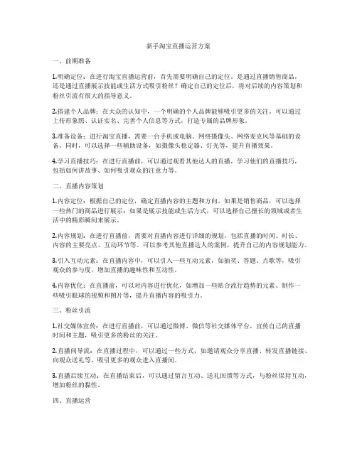 新手淘宝直播运营方案