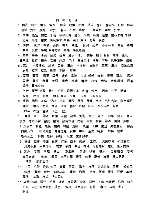 人教版二年级下词语 [1]