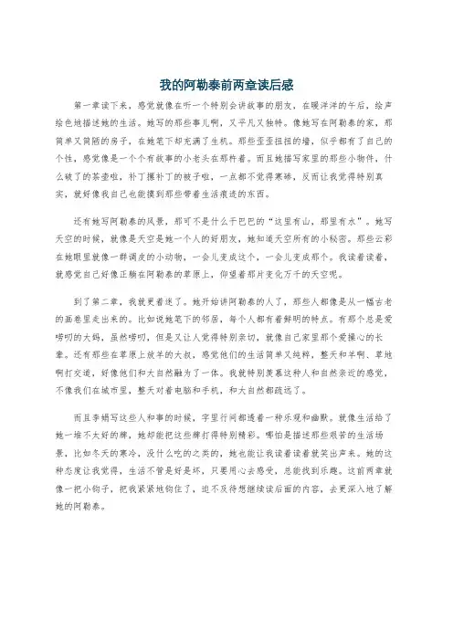 我的阿勒泰前两章读后感