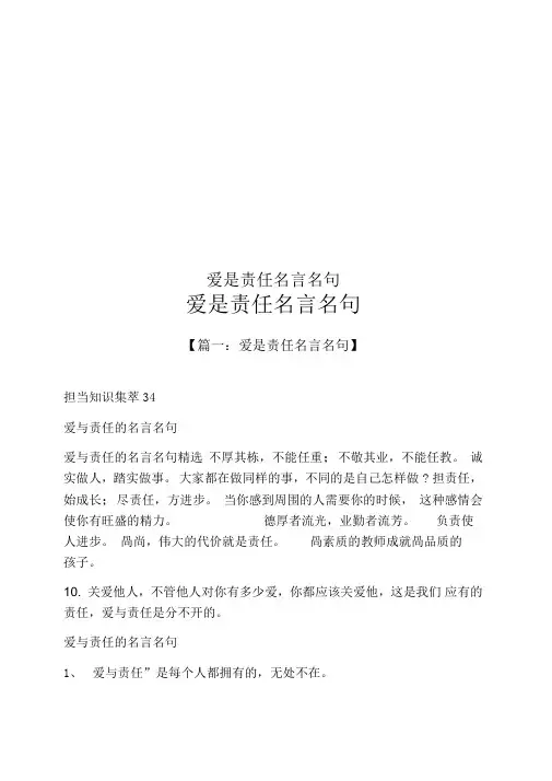 爱是责任名言名句
