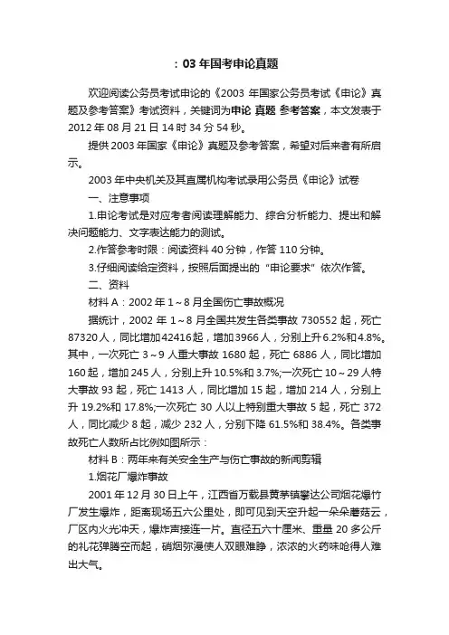 ：03年国考申论真题