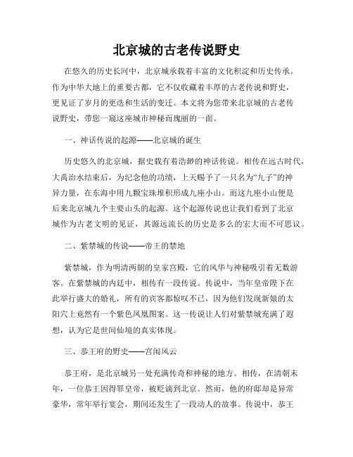 北京城的古老传说野史