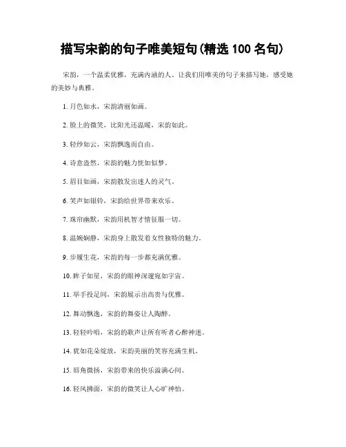 描写宋韵的句子唯美短句(精选100句)