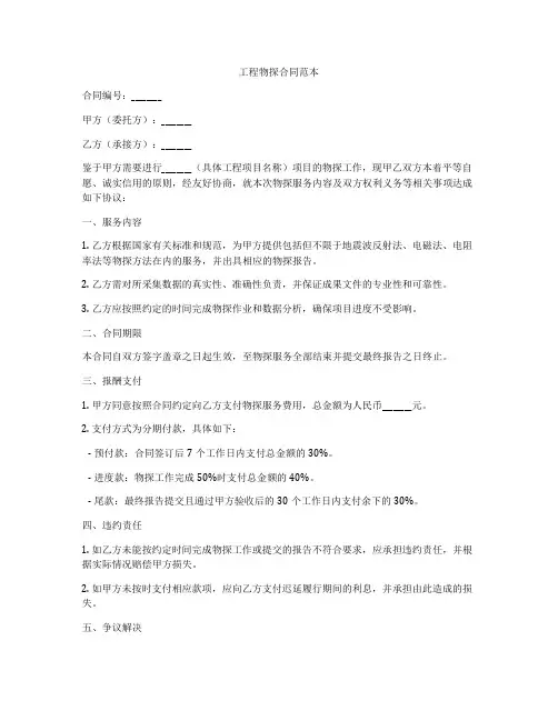 工程物探合同范本