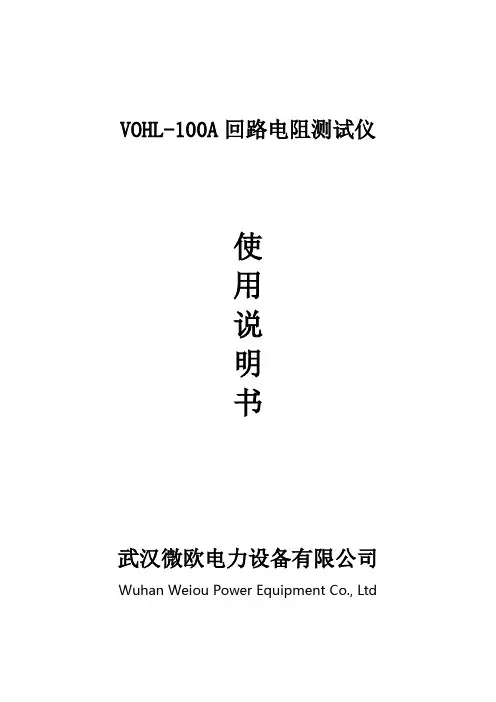 VOHL-100A回路电阻测试仪