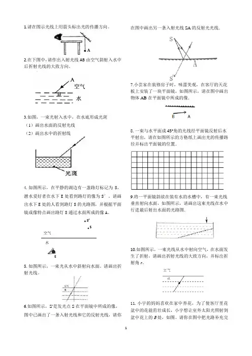 初中物理：光现象光路图