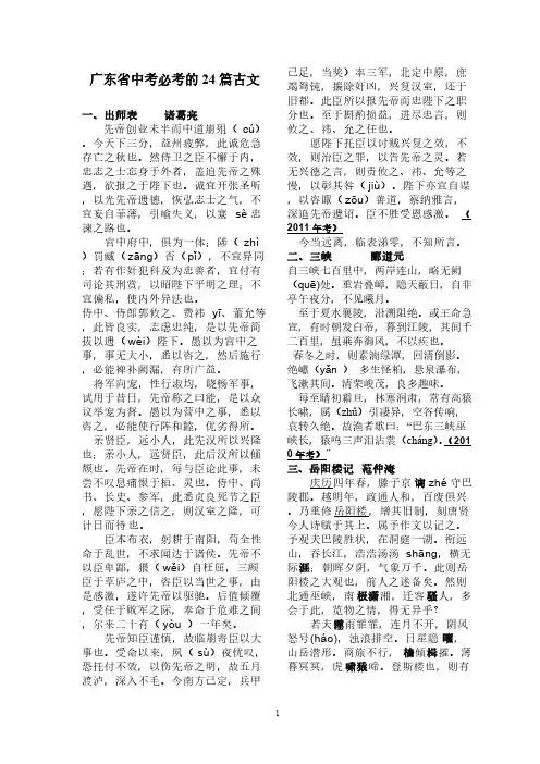 [VIP专享]广东省中考必背24篇古文