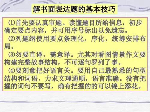 适用于08高考英语书面表达的最后冲刺