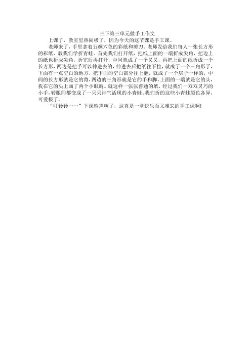 三下第三单元做手工作文