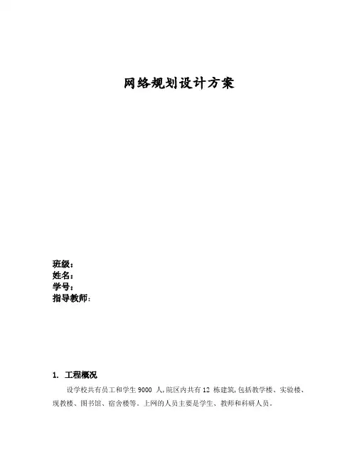 网络规划设计方案