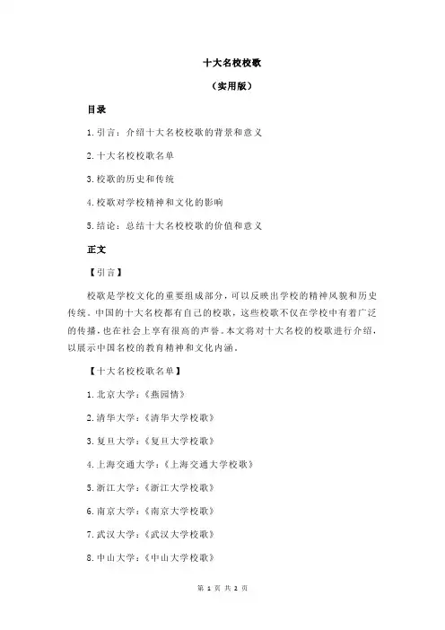 十大名校校歌