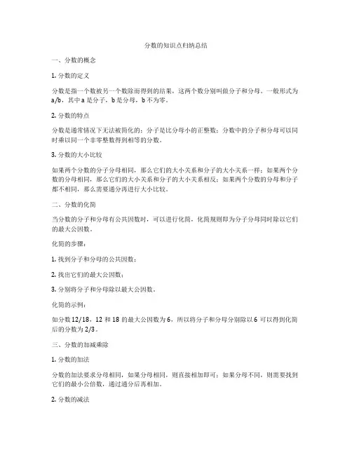 分数的知识点归纳总结