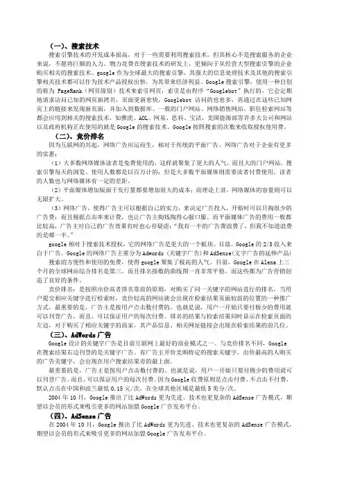 谷歌盈利方式简析