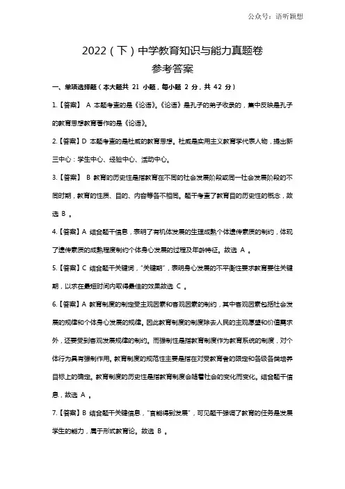 2022年下半年教师资格证考试《教育知识与能力》(中学)真题(解析)