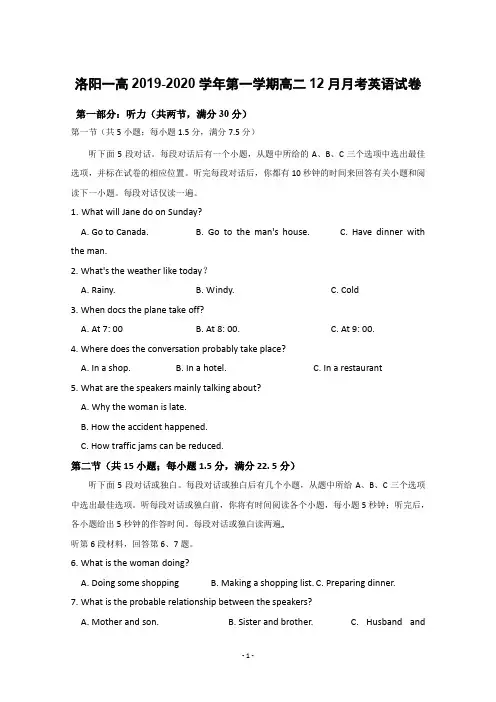 河南省洛阳市第一高级中学2019-2020学年高二12月月考英语试题 Word版含答案