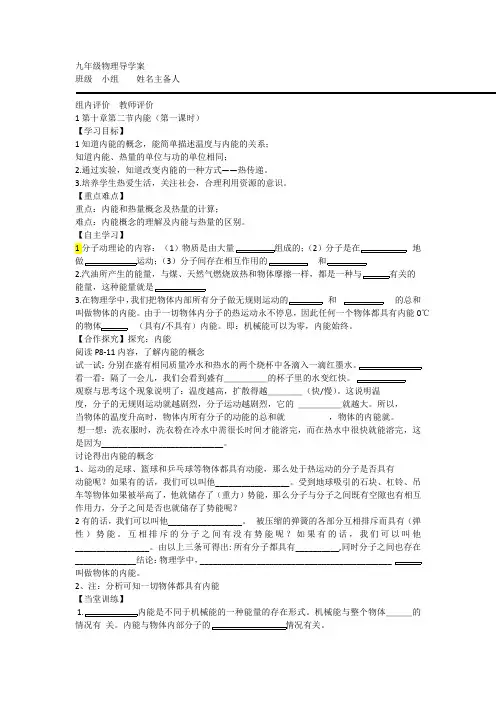 九年级物理导学案