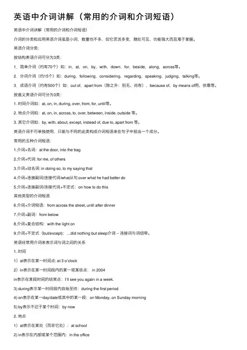 英语中介词讲解（常用的介词和介词短语）