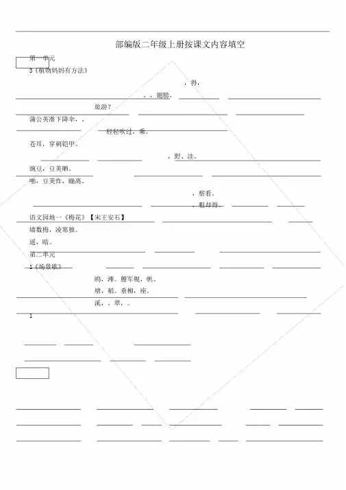 部编版本小学二年级上册的按课文内容填空