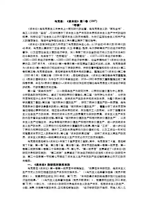 马克思主义基本原理概论(6.7.3)--马克思：《资本论》第1卷(导读)