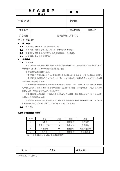 装饰装修施工技术交底