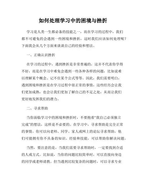 如何处理学习中的困境与挫折