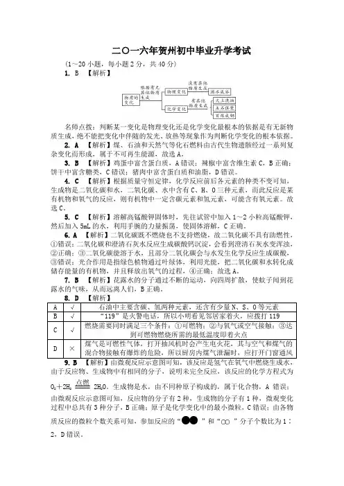 二○一六年贺州初中毕业升学考试(答案)