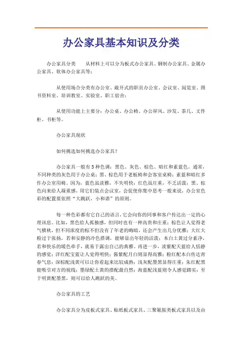 办公家具基本知识及分类