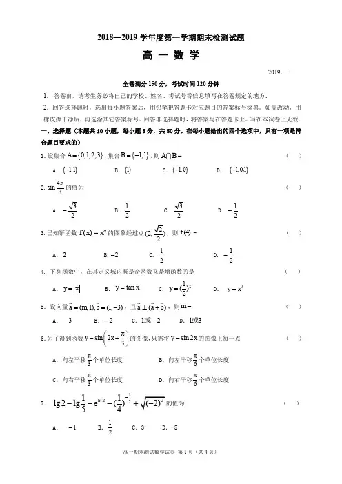 扬州市2018—2019学年度第一学期高一期末检测试题