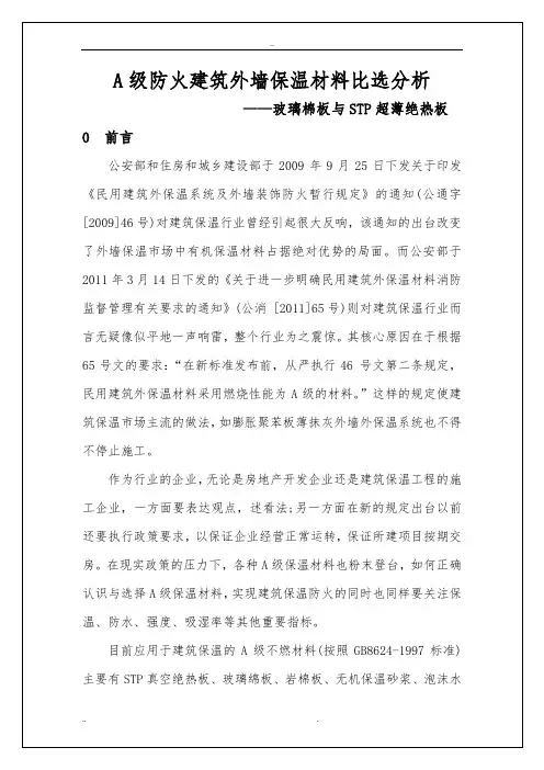 玻璃棉与真空绝热板对比分析