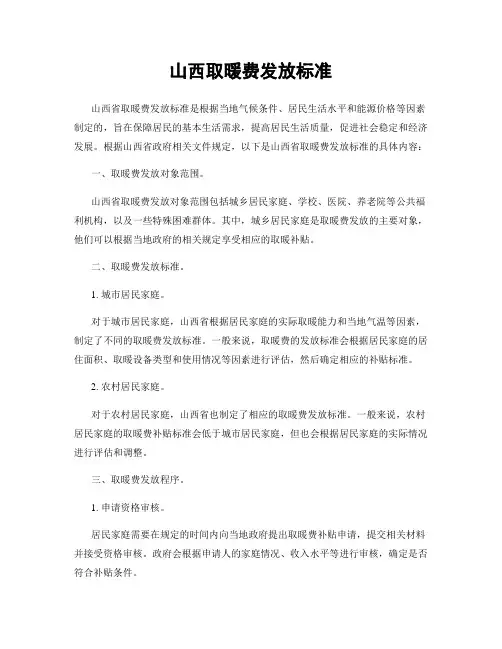 山西取暖费发放标准
